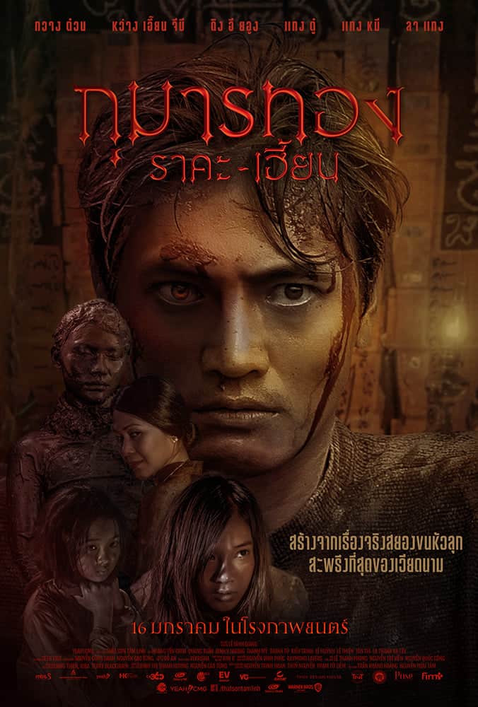 Kumanthong (2019) กุมารทอง ราคะ-เฮี้ยน โปสเตอร์