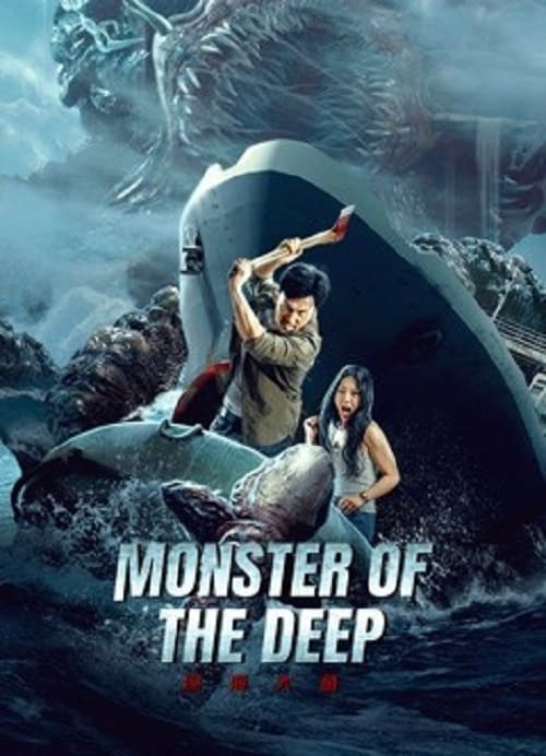Monster of the Deep (2023) อสูรกายใต้สมุทร โปสเตอร์