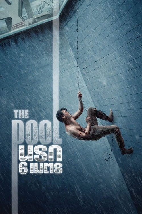 The Pool (2018) นรก 6 เมตร โปสเตอร์
