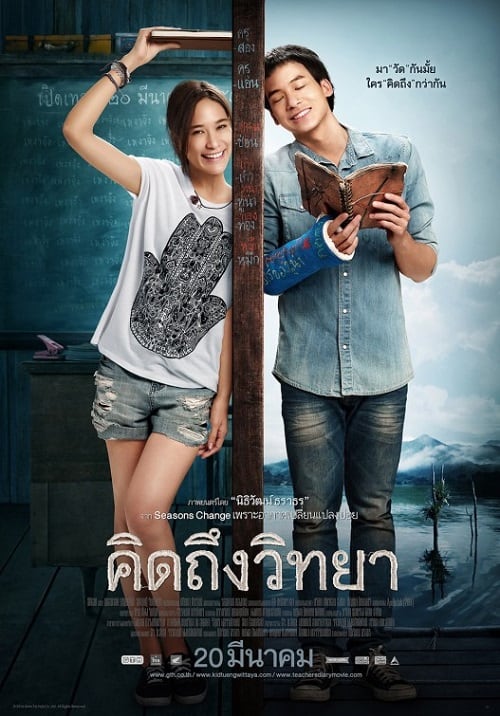 The Teacher s Diary (2014) คิดถึงวิทยา โปสเตอร์