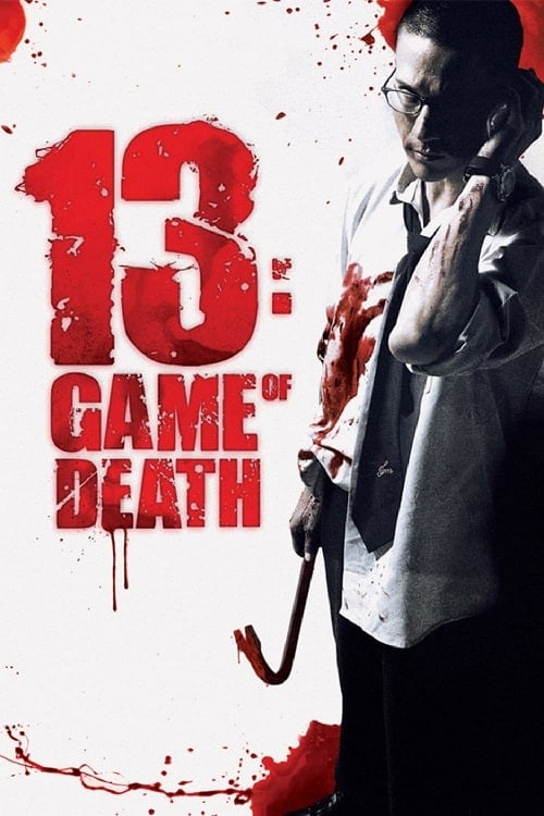 13 Beloved (2006) 13 เกมสยอง โปสเตอร์