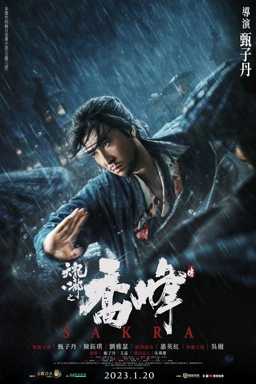 8 Tin Lung baat Bou (2023) 8 เทพอสูรมังกรฟ้า ตอน Sakra เฉียวฟง จอมยุทธไร้พ่าย โปสเตอร์