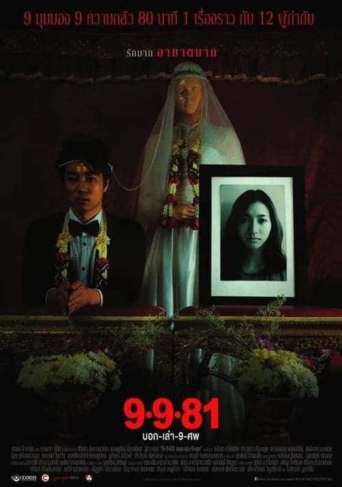 Bok Lao Kao Sob (2012) บอกเล่า 9 ศพ โปสเตอร์