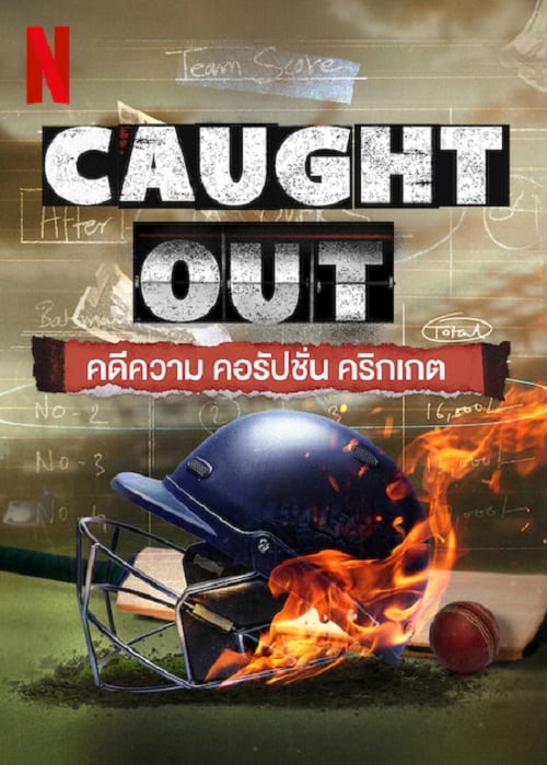 Caught Out (2023) คดีความ คอรัปชั่น คริกเกต โปสเตอร์