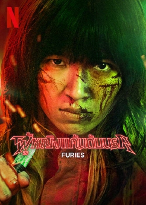 Furies (2023) ผู้หญิงแค้นนรก โปสเตอร์