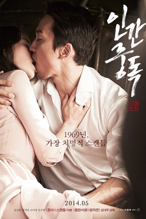 Obsessed (2014) แรงรักมรณะ โปสเตอร์