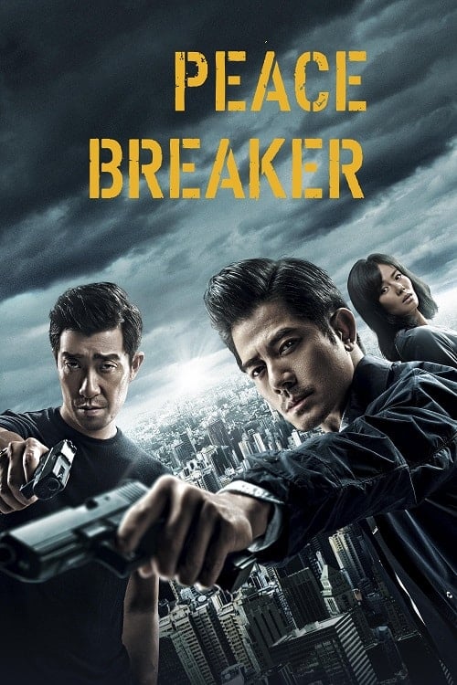Peace Breaker (2017) หักเหลี่ยมโหดตำรวจโคตรระห่ำ โปสเตอร์