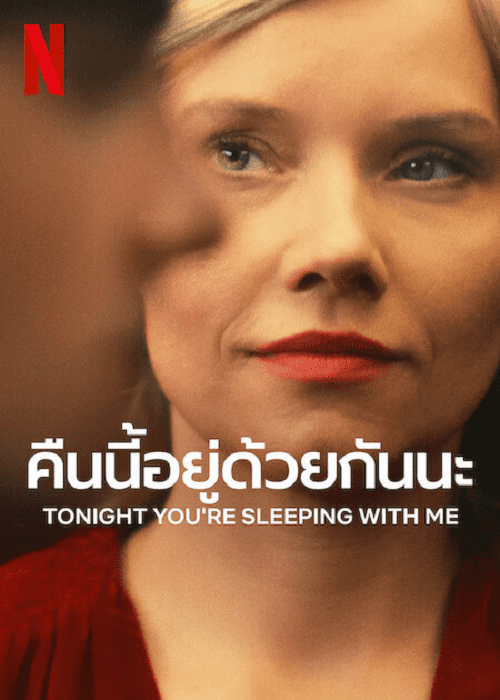 Tonight You’re Sleeping with Me (2023) คืนนี้อยู่ด้วยกันนะ โปสเตอร์
