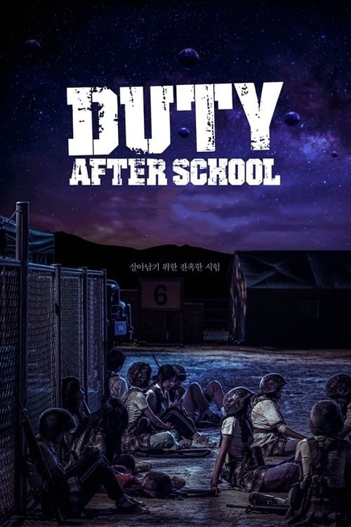 Duty After School โปสเตอร์