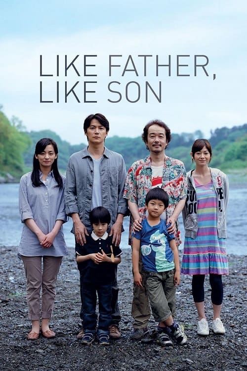 Like Father Like Son (2013) พ่อครับ..รักผมได้ไหม โปสเตอร์