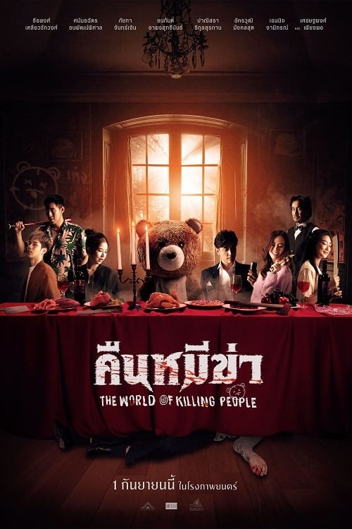 Night of the Killer Bears (2022) คืนหมีฆ่า โปสเตอร์
