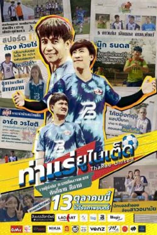 ThaRae United (2022) ท่าแร่ยูไนเต็ด โปสเตอร์