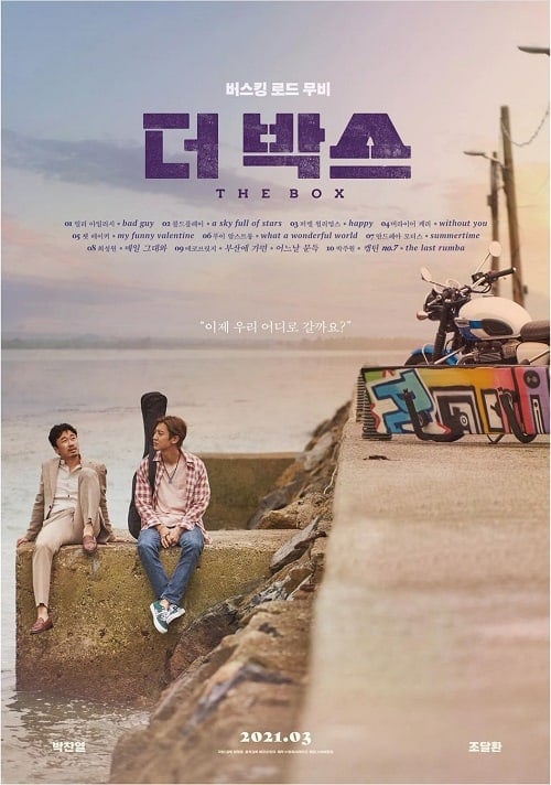 The Box (2021) กล่องนี้มีรัก โปสเตอร์