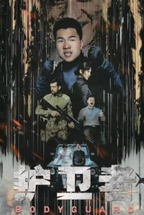 Bodyguard โปสเตอร์