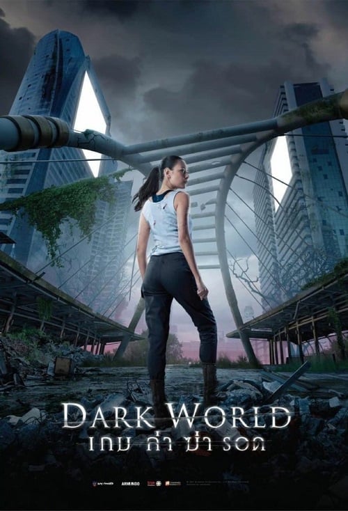 Dark World (2021) เกม ล่า ฆ่า รอด โปสเตอร์
