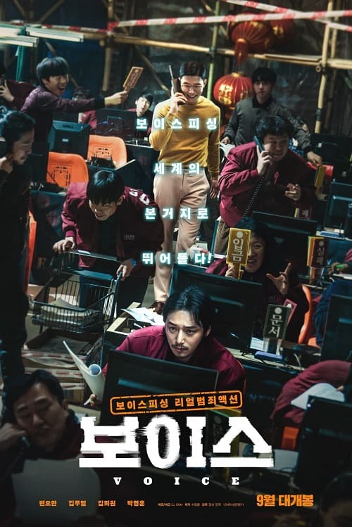 On the Line โปสเตอร์