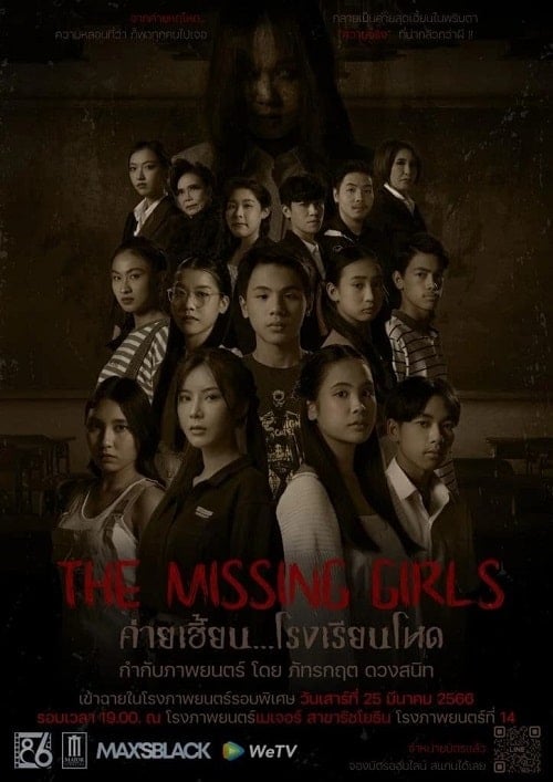 The Missing Girls (2023) ค่ายเฮี้ยน…โรงเรียนโหด โปสเตอร์