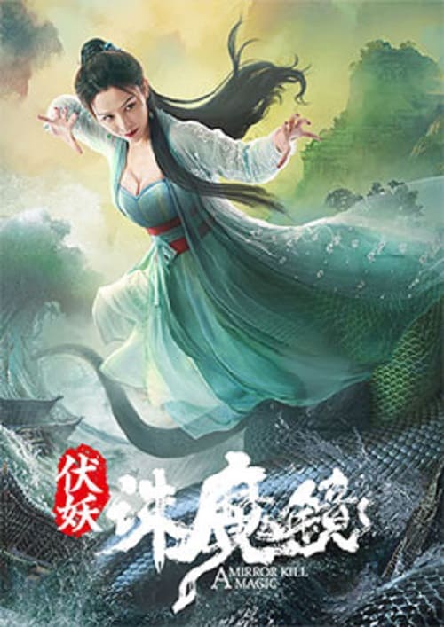 A Mirror Kill Magic (2021) กระจกสังหารปีศาจ โปสเตอร์