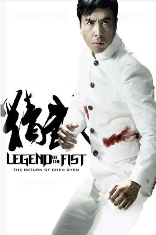 Legend of the Fist The Return of Chen Zhen (2010) เฉินเจิน หน้ากากฮีโร่ โปสเตอร์