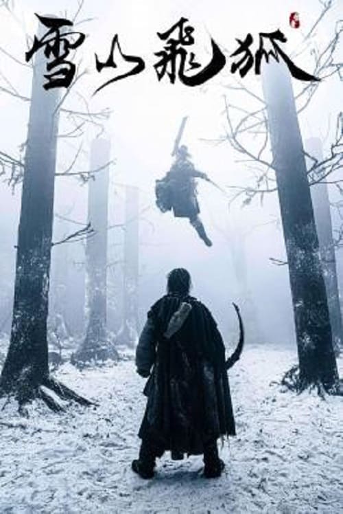 The Hidden Fox (2022) ขุมทรัพย์แห่งเฟยหู โปสเตอร์