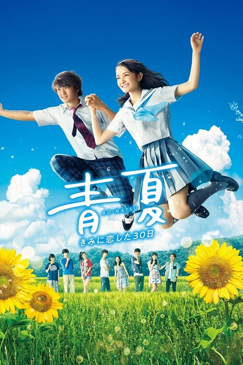 Blue Summer (2018) รักฤดูร้อน โปสเตอร์