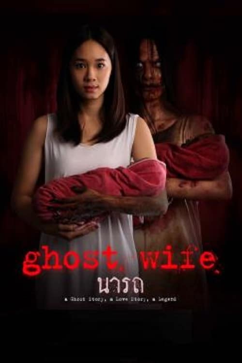 Ghost wife (2018) นารถ โปสเตอร์