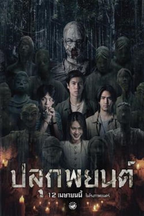 Pook Payon (2023) ปลุกพยนต์ โปสเตอร์