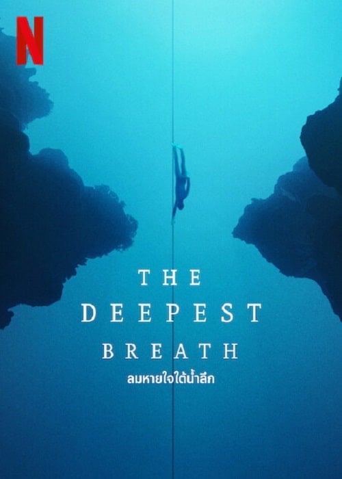 The Deepest Breath (2023) ลมหายใจใต้น้ำ โปสเตอร์