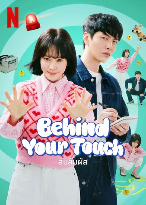 Behind Your Touch (2023) สืบสัมผัส โปสเตอร์
