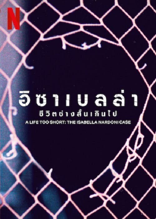 A Life Too Short The Isabella Nardoni Case (2023) อิซาเบลล่า ชีวิตช่างสั้นเกินไป โปสเตอร์