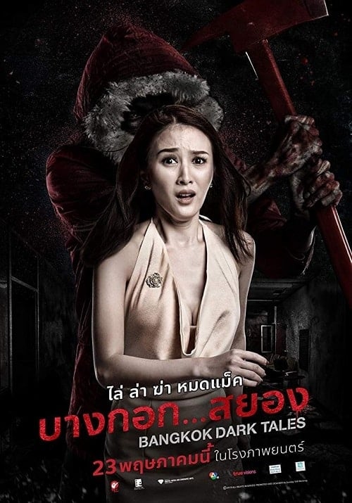 Bangkok Dark Tales (2019) บางกอก…สยอง โปสเตอร์