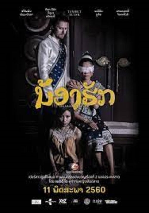 Dearest Sister (2017) น้องฮัก โปสเตอร์