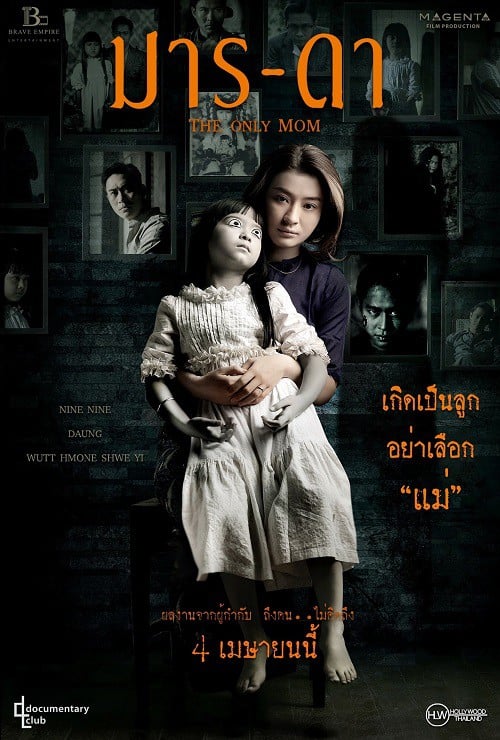 The Only Mom (2019) มาร-ดา โปสเตอร์