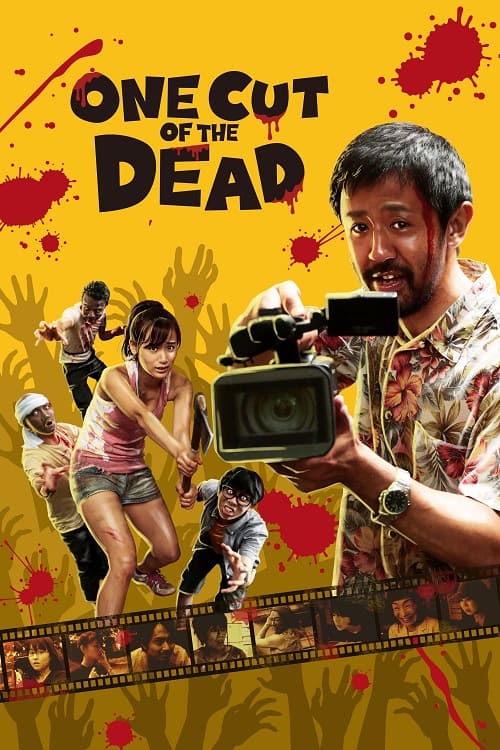 One Cut of the Dead (2017) วันคัท ซอมบี้งับๆๆๆ โปสเตอร์