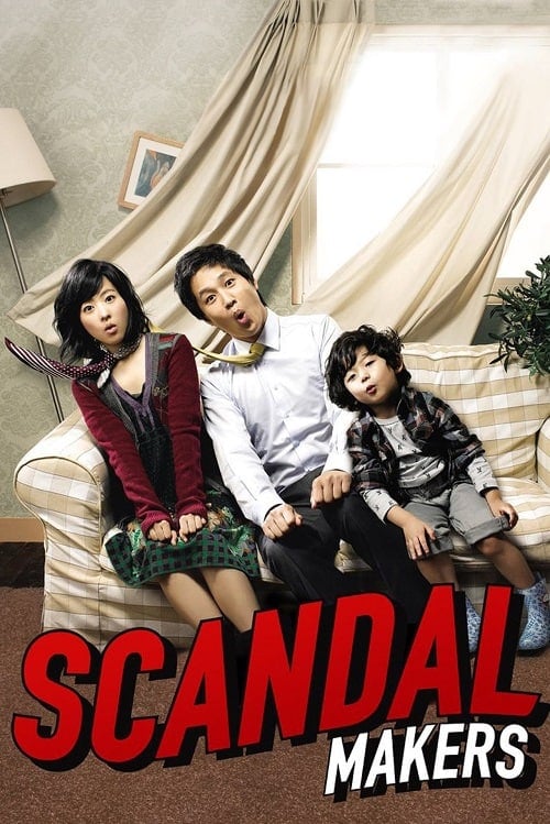 Scandal Makers (2008) ลูกหลานใครหว่า ป่วนซ่านายเจี๋ยมเจี้ยม โปสเตอร์