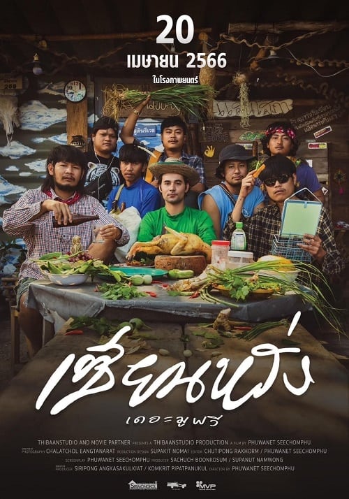 ZIEN-LANG Best Friends Forever (2023) เซียนหรั่ง เดอะมูฟวี่ โปสเตอร์