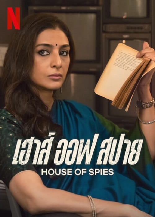 House of Spies (2023) เฮาส์ ออฟ สปาย โปสเตอร์