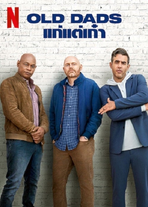 Old Dads (2023) แก่แต่เก๋า โปสเตอร์