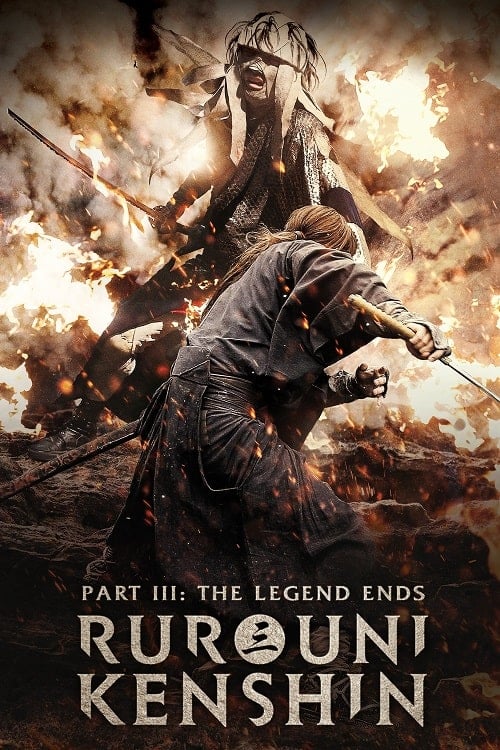 Rurouni Kenshin 3 The Legend Ends (2014) รูโรนิ เคนชิน คนจริง โคตรซามูไร โปสเตอร์