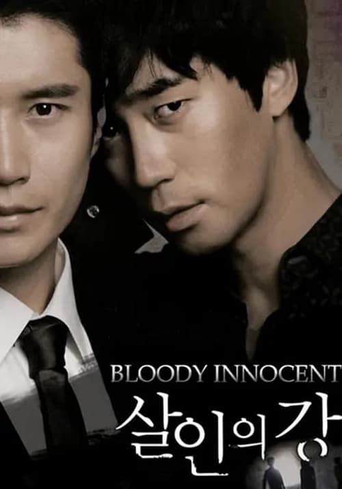 Bloody Innocent (2010) เพื่อนรัก เพื่อนแค้น โปสเตอร์