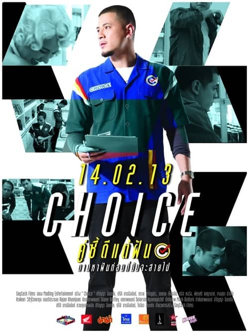 Choice (2013) คู่ซี้ดีแต่ฝัน โปสเตอร์