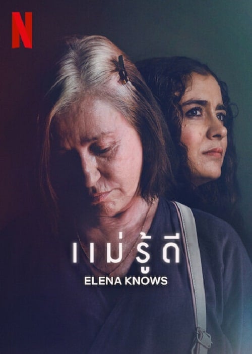 Elena Knows (2023) แม่รู้ดี โปสเตอร์