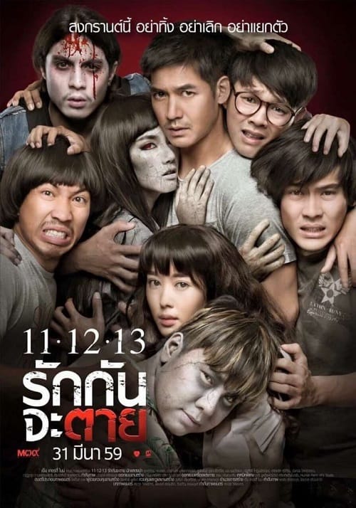 Ghost Is All Around (2016) 11.12.13 รักกันจะตาย โปสเตอร์
