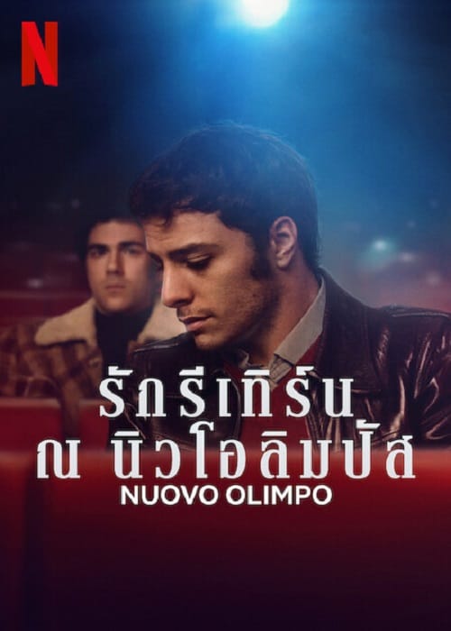 Nuovo Olimpo (2023) รักรีเทิร์น ณ นิวโอลิมปัส โปสเตอร์