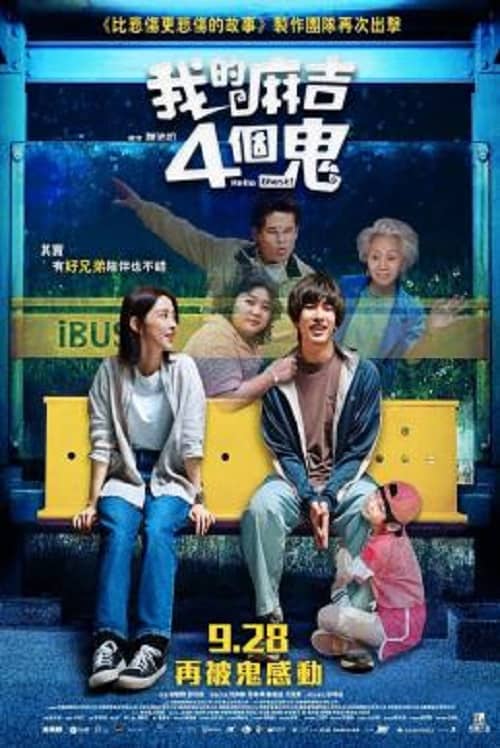 Hello Ghost! (2023) สวัสดีคุณผี! โปสเตอร์