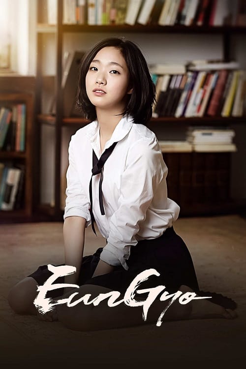 A Muse (2012) อึนกโย เสน่ห์หาในวังวน โปสเตอร์