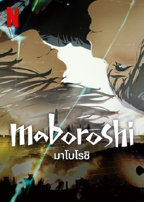 Maboroshi (2024) มาโบโรชิ โปสเตอร์