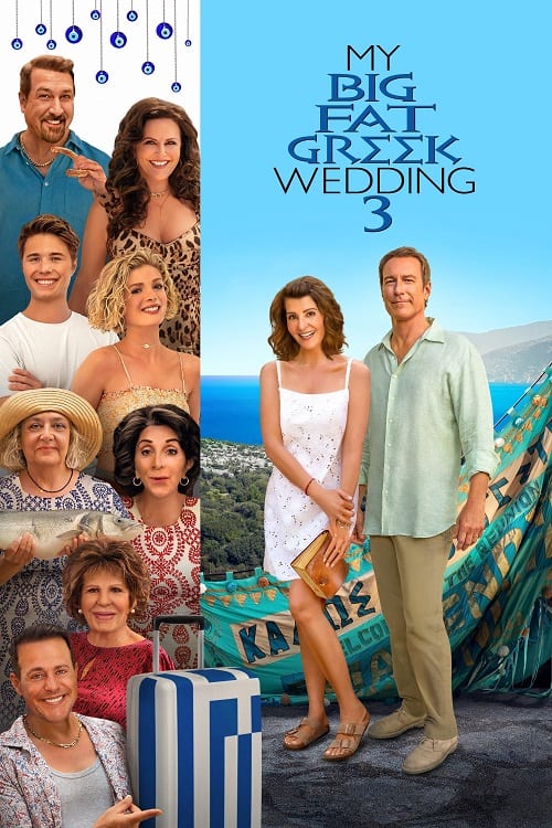 My Big Fat Greek Wedding 3 (2023) รวมญาติงานแต่งตระกูลจี้วายป่วง 3 โปสเตอร์