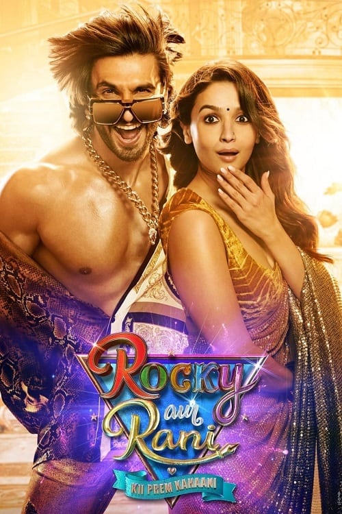 Rocky Aur Rani Kii Prem Kahaani (2023) เรื่องราวรักของร็อคกี้กับรานี โปสเตอร์