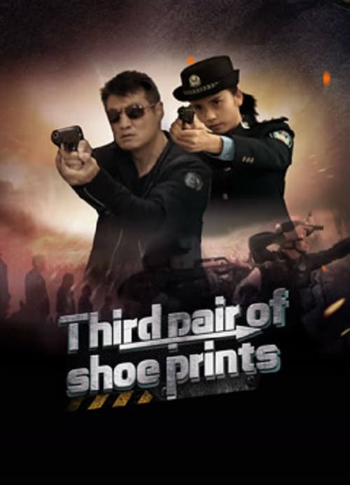 Third Pair Of Shoe Prints (2024) รอยเท้าคู่ที่สาม โปสเตอร์